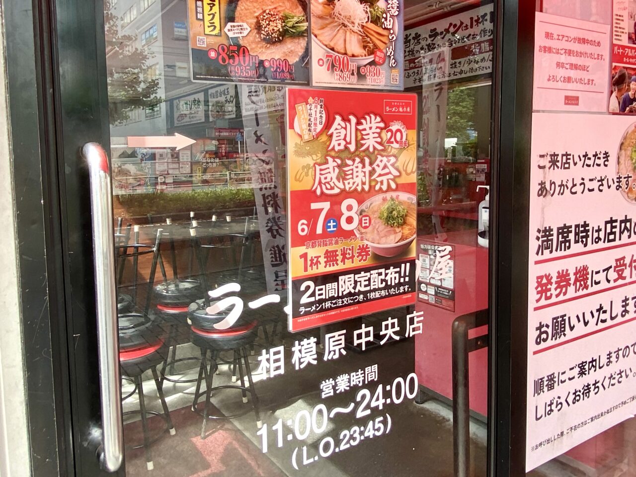 【相模原市中央区】魁力屋は今年で20周年！6/8(土)・6/9日の二日間の大感謝祭キャンペーン期間中にお店で飲食するとラーメン無料券がもらえます！