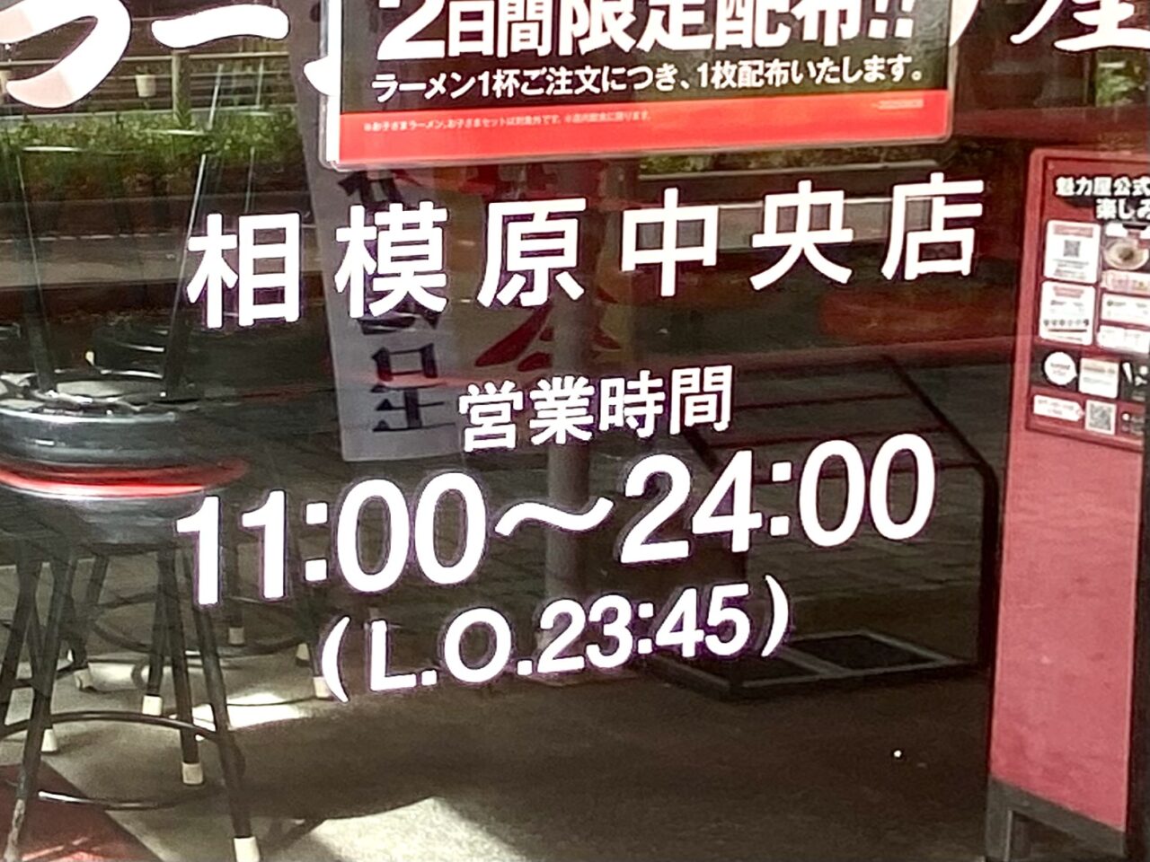 【相模原市中央区】魁力屋は今年で20周年！6/8(土)・6/9日の二日間の大感謝祭キャンペーン期間中にお店で飲食するとラーメン無料券がもらえます！