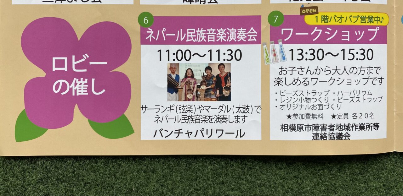【相模原市中央区】あじさい会館は来年2026年で45周年！プレイベントとして2025/6/8(日)に「あじさいフェス in SAGAMIHARA 2025」が開催されます