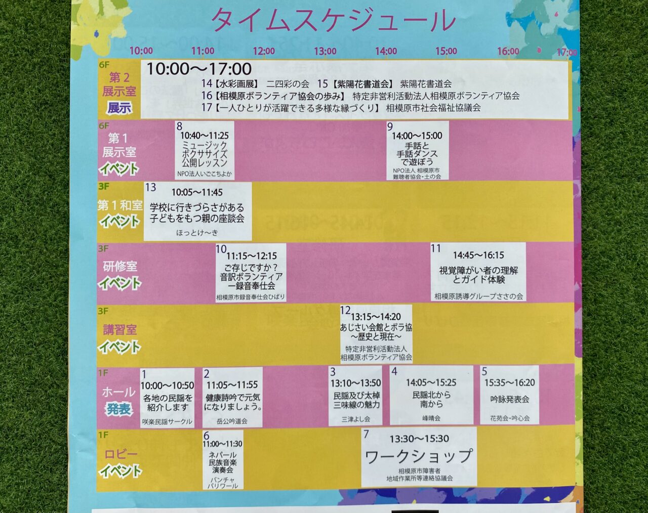 【相模原市中央区】あじさい会館は来年2026年で45周年！プレイベントとして2025/6/8(日)に「あじさいフェス in SAGAMIHARA 2025」が開催されます