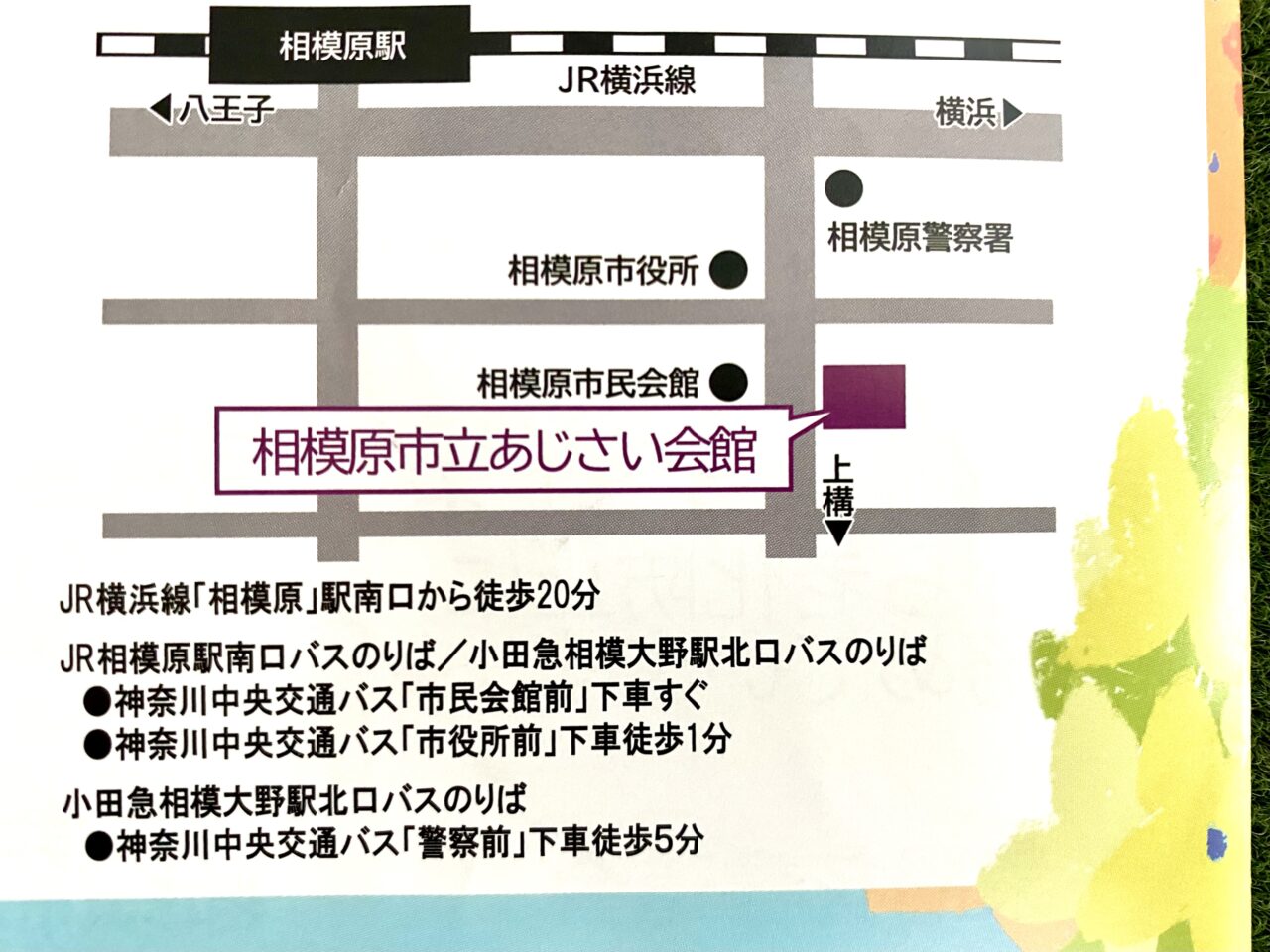 【相模原市中央区】あじさい会館は来年2026年で45周年！プレイベントとして2025/6/8(日)に「あじさいフェス in SAGAMIHARA 2025」が開催されます