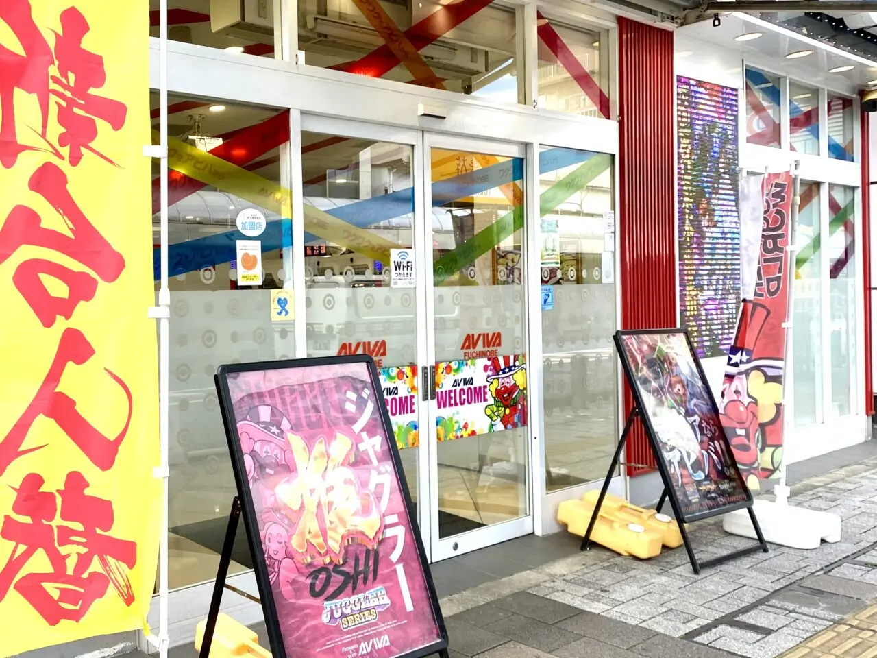 【相模原市中央区】約10年間営業していたJR淵野辺駅北口の目の前のパチンコ店「アビバ淵野辺店」が6月8日で閉店します