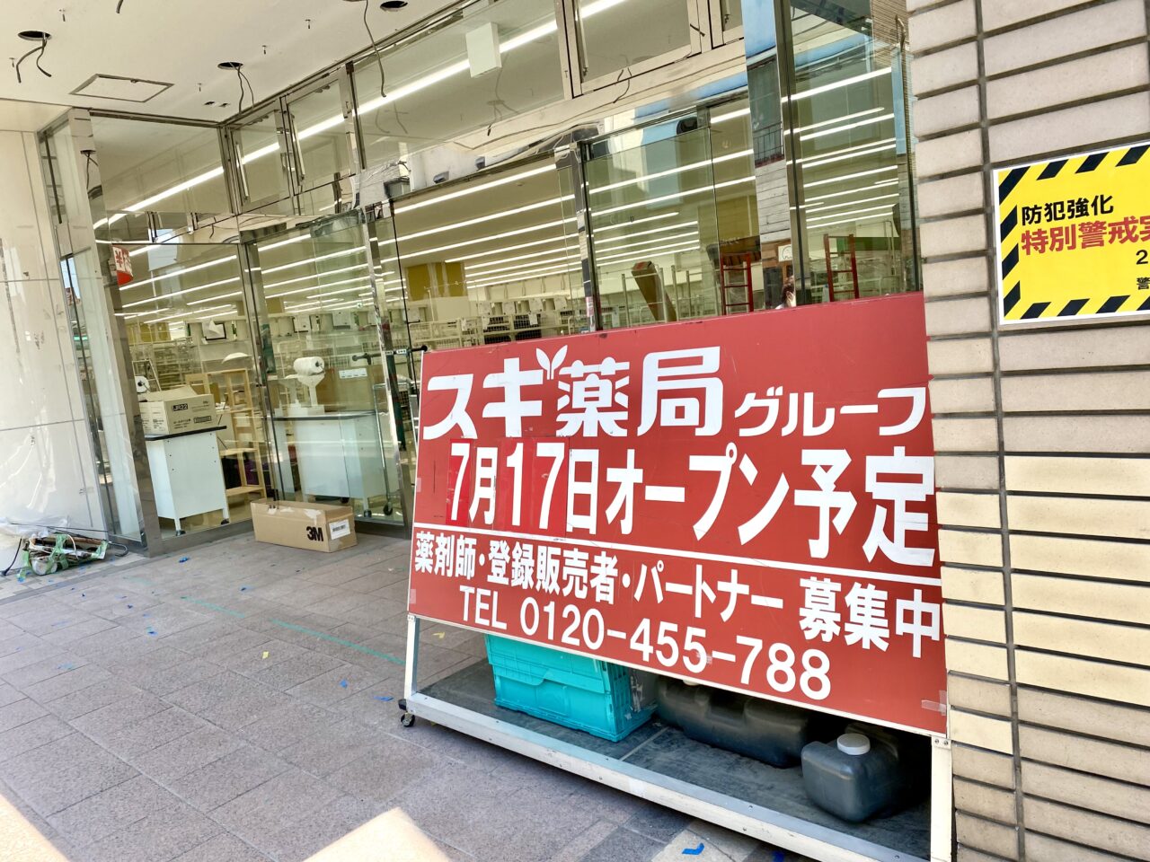【相模原市中央区】矢部駅北口近くのオオゼキ跡地で工事中の「スギ薬局」のオープン日が判明しました！