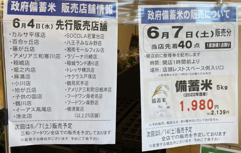 【相模原市中央区】区内スーパーマーケットの備蓄米販売情報をピックアップしてまとめました