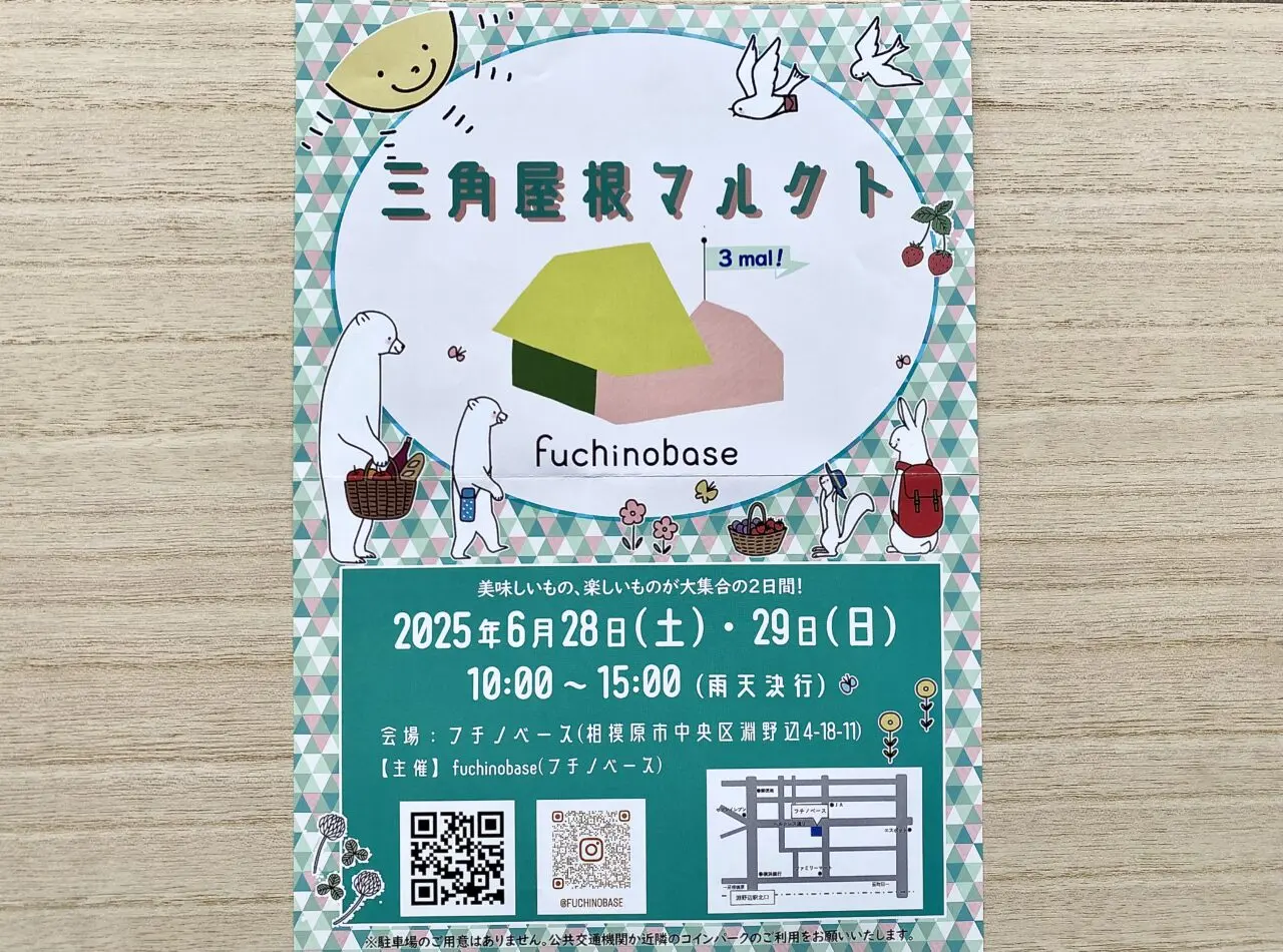 【相模原市中央区】淵野辺駅近く、フチノベースのマルシェイベント「三角屋根マルクト」が6/28(土)・6/29(日)開催されます！入場無料