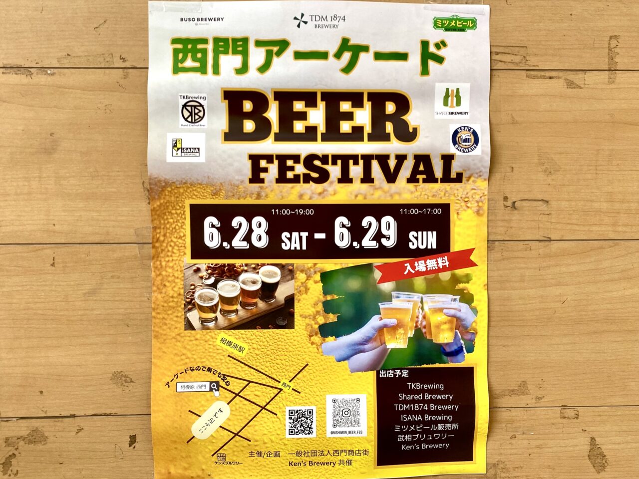 【相模原市中央区】美味しいビールが大集合！ 「西門 BEER FESTIVAL」が6/28(土)・6/29日(日)に初開催されます！