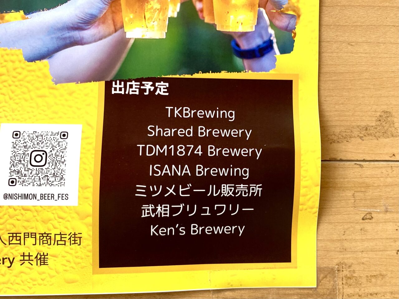 【相模原市中央区】美味しいビールが大集合！ 「西門 BEER FESTIVAL」が6/28(土)・6/29日(日)に初開催されます！