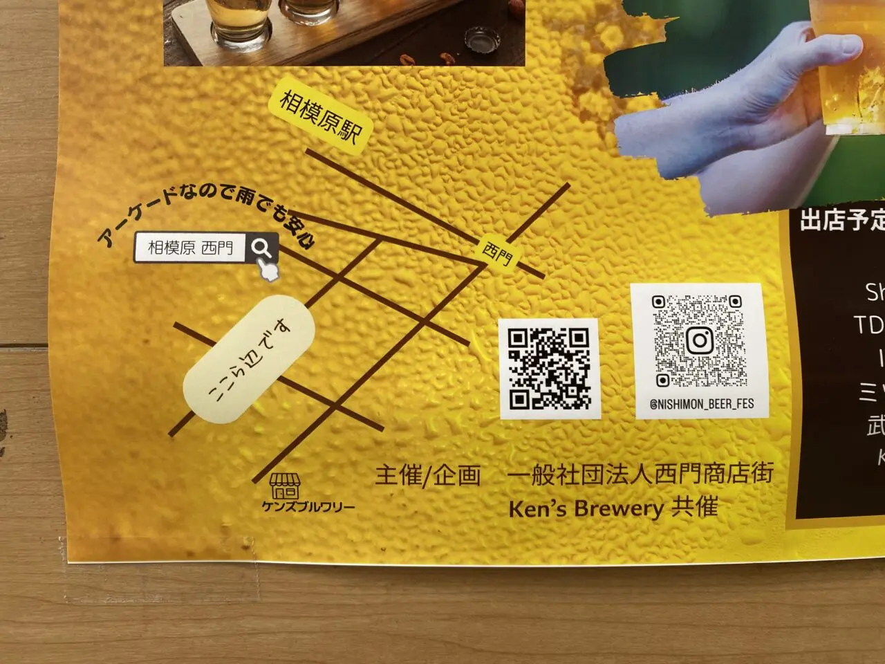 【相模原市中央区】美味しいビールが大集合！ 「西門 BEER FESTIVAL」が6/28(土)・6/29日(日)に初開催されます！