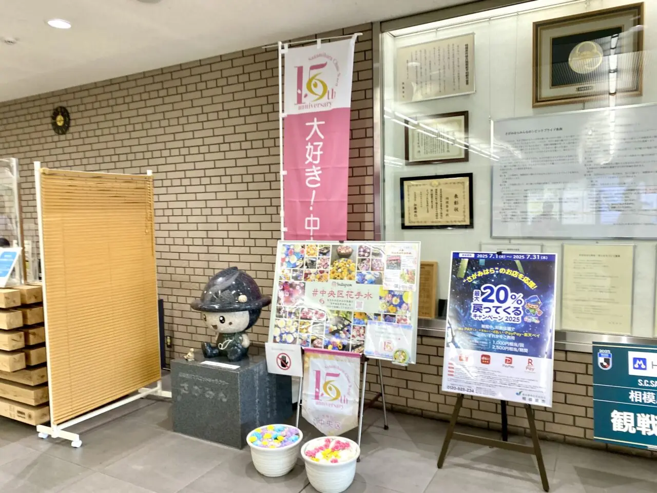 【相模原市中央区】「あじさい×中央区花手水」もうご覧になりましたか？中央区誕生15周年記念ロゴマークをモチーフにした花手水も！6/27(金)まで