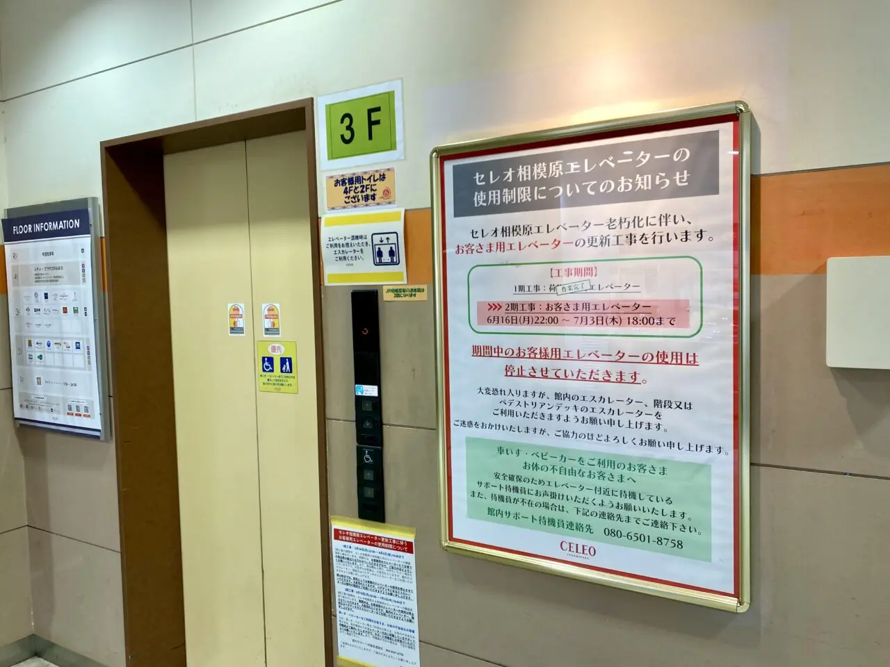 【相模原市中央区】ご注意ください。「セレオ相模原」の館内エレベーターが6/17(火)から工事でしばらく使用できません