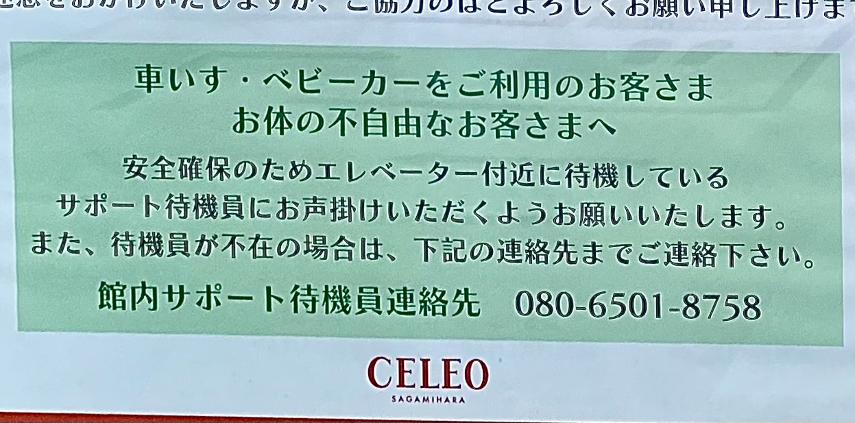 【相模原市中央区】ご注意ください。「セレオ相模原」の館内エレベーターが6/17(火)から工事でしばらく使用できません