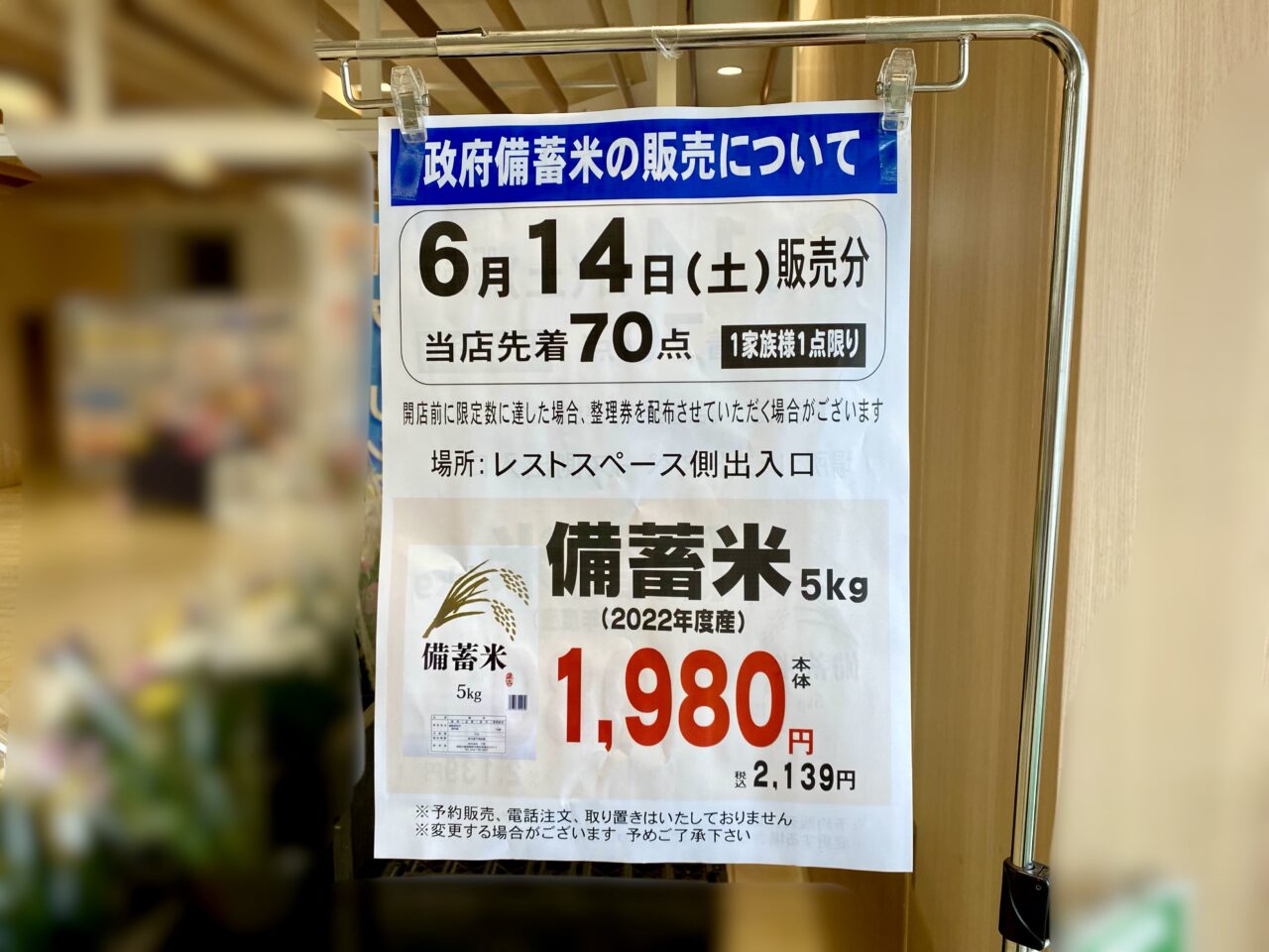 【相模原市中央区】明日2025年6月14日(土)、三和およびフードワン全店にて備蓄米の販売があります。区内の店舗も対象です