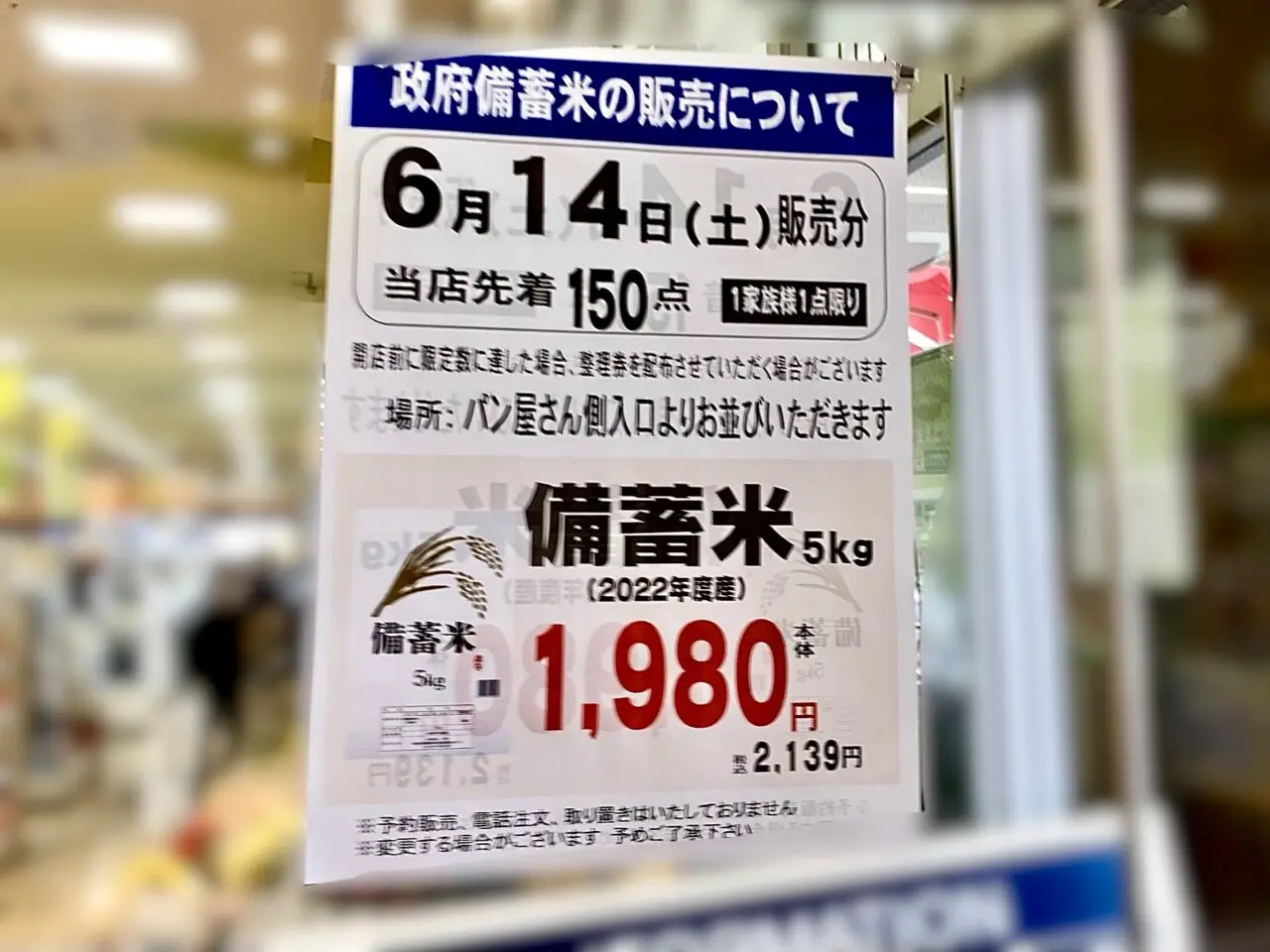 【相模原市中央区】明日2025年6月14日(土)、三和およびフードワン全店にて備蓄米の販売があります。区内の店舗も対象です