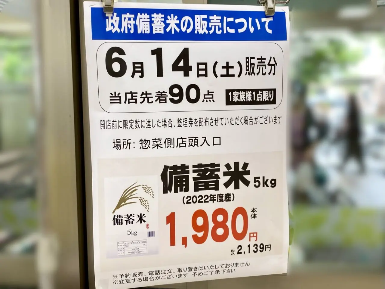【相模原市中央区】明日2025年6月14日(土)、三和およびフードワン全店にて備蓄米の販売があります。区内の店舗も対象です