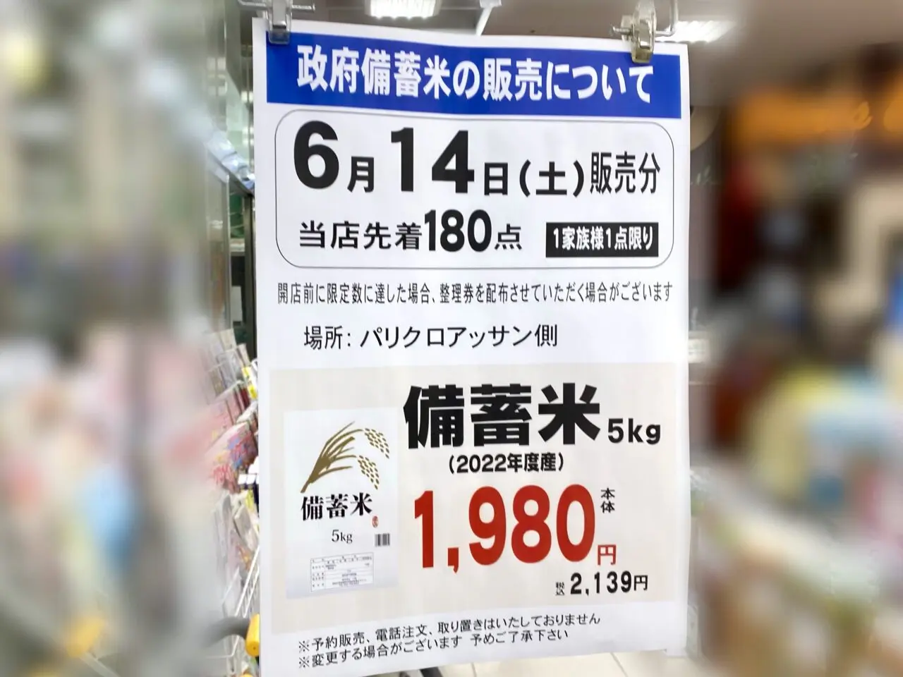 【相模原市中央区】明日2025年6月14日(土)、三和およびフードワン全店にて備蓄米の販売があります。区内の店舗も対象です