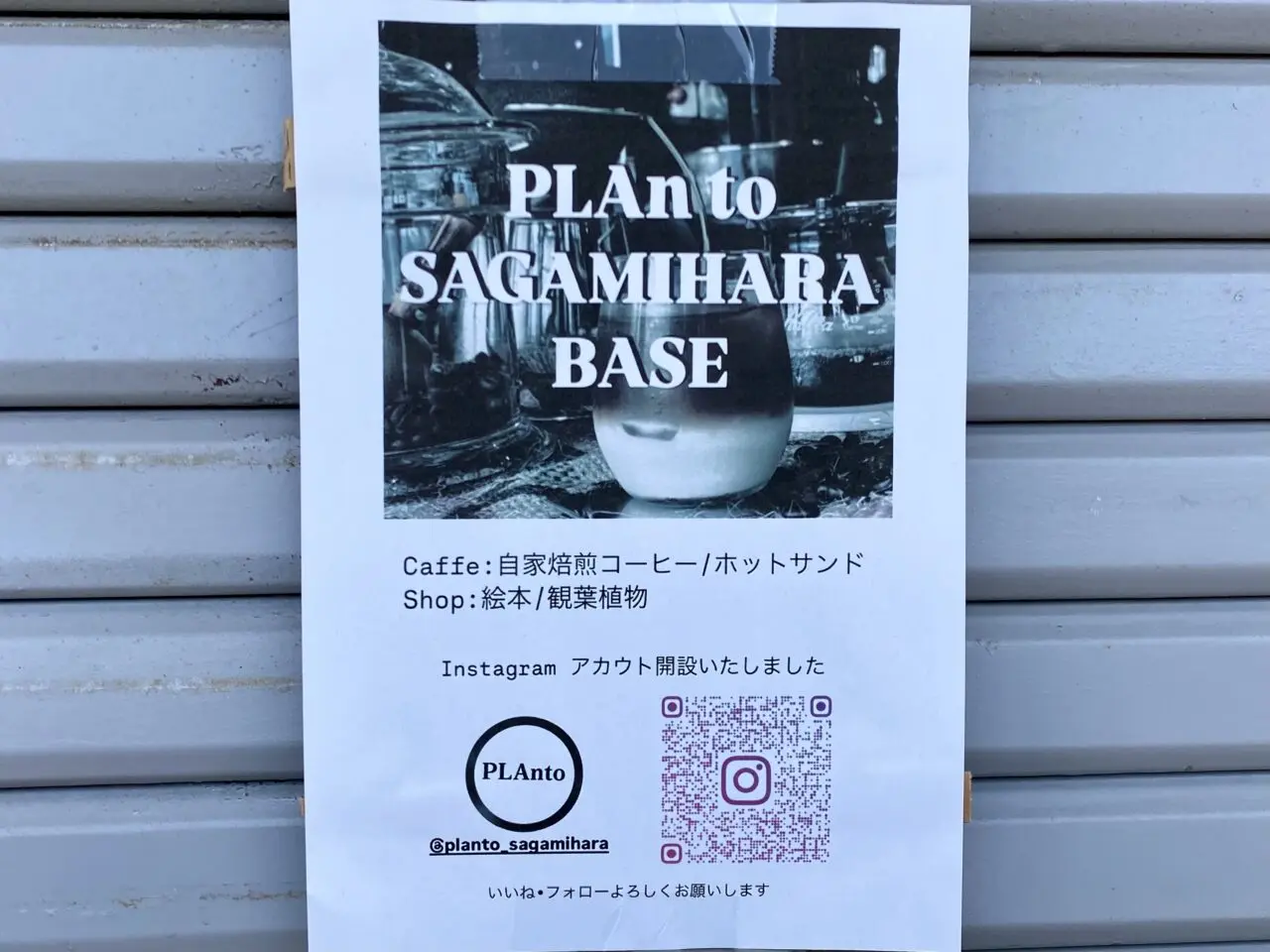 【相模原市中央区】東淵野辺4丁目にカフェ「PLAn to SAGAMIHARA BASE」が6/20(金)オープンします！