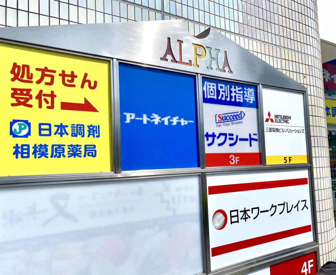 【相模原市中央区】「個別指導学院サクシード」が6/26(木)に新規開校　相模原駅南口徒歩2分