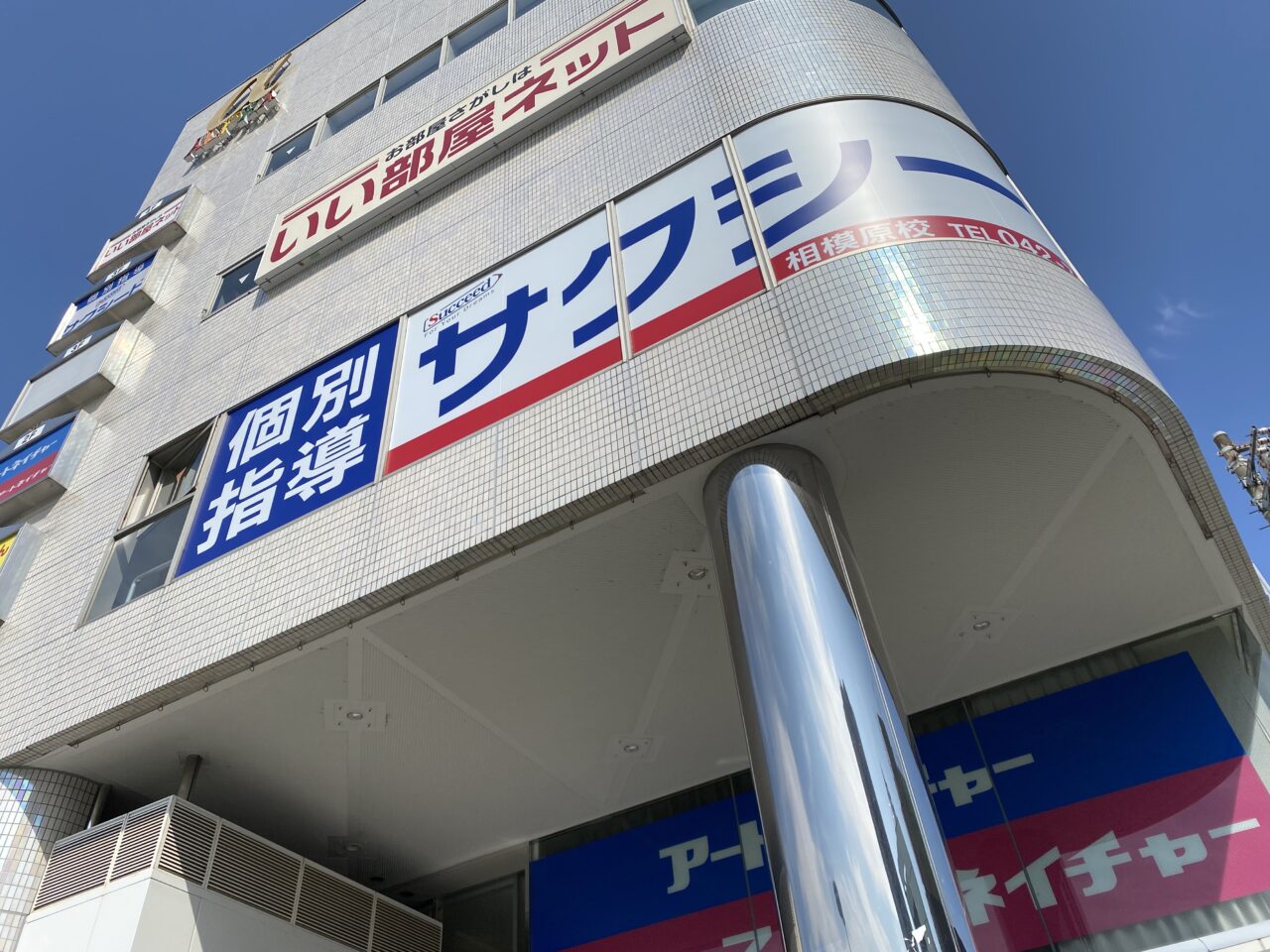 【相模原市中央区】「個別指導学院サクシード」が6/26(木)に新規開校　相模原駅南口徒歩2分