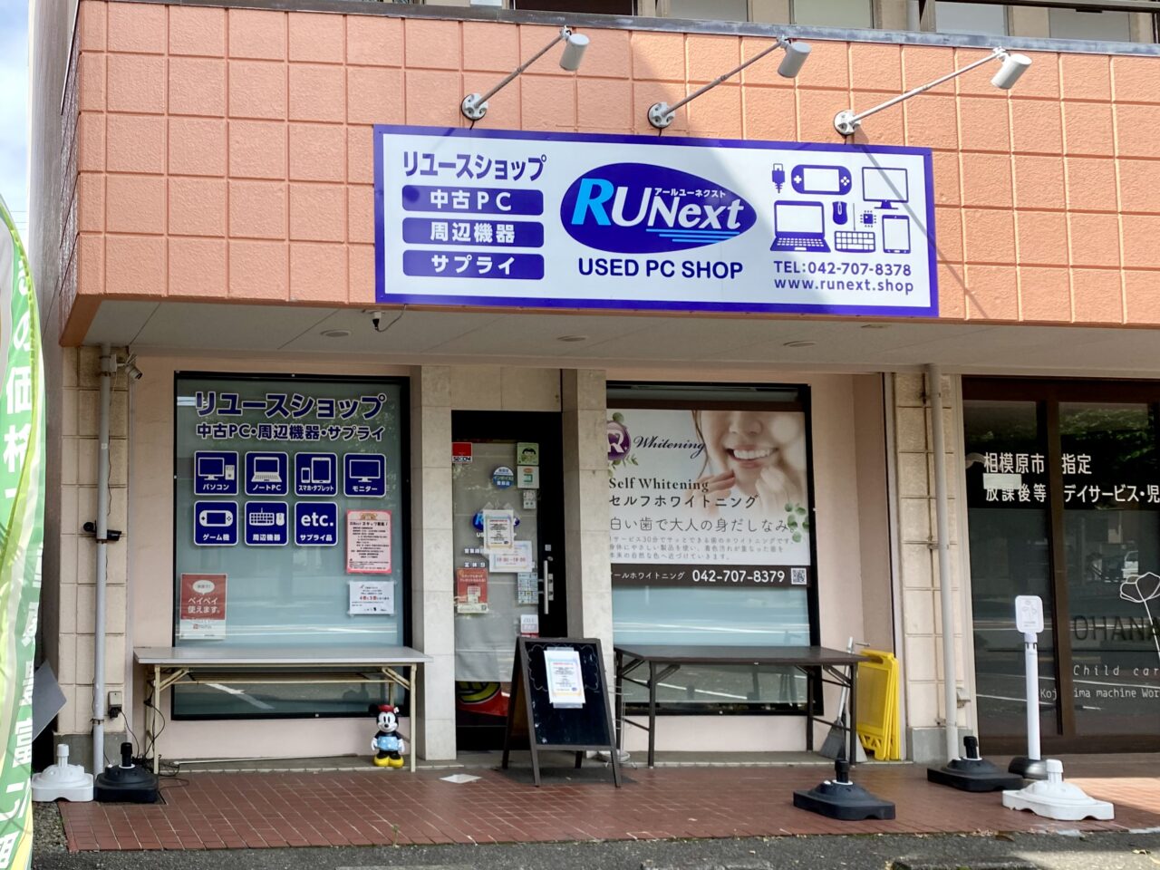 【相模原市中央区】千代田3丁目にある中古パソコン専門のリユースショップ「RUNext」が6/20(金)より一時休業に
