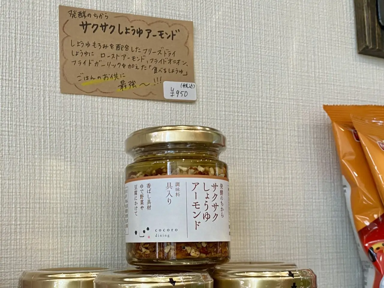 【相模原市中央区】”面白可愛い”思わずクスッとなる雑貨がずらり！淵野辺の街角に雑貨屋「chocotto happy ＋」が6月にオープンしました　アコメヤの瓶詰めフード