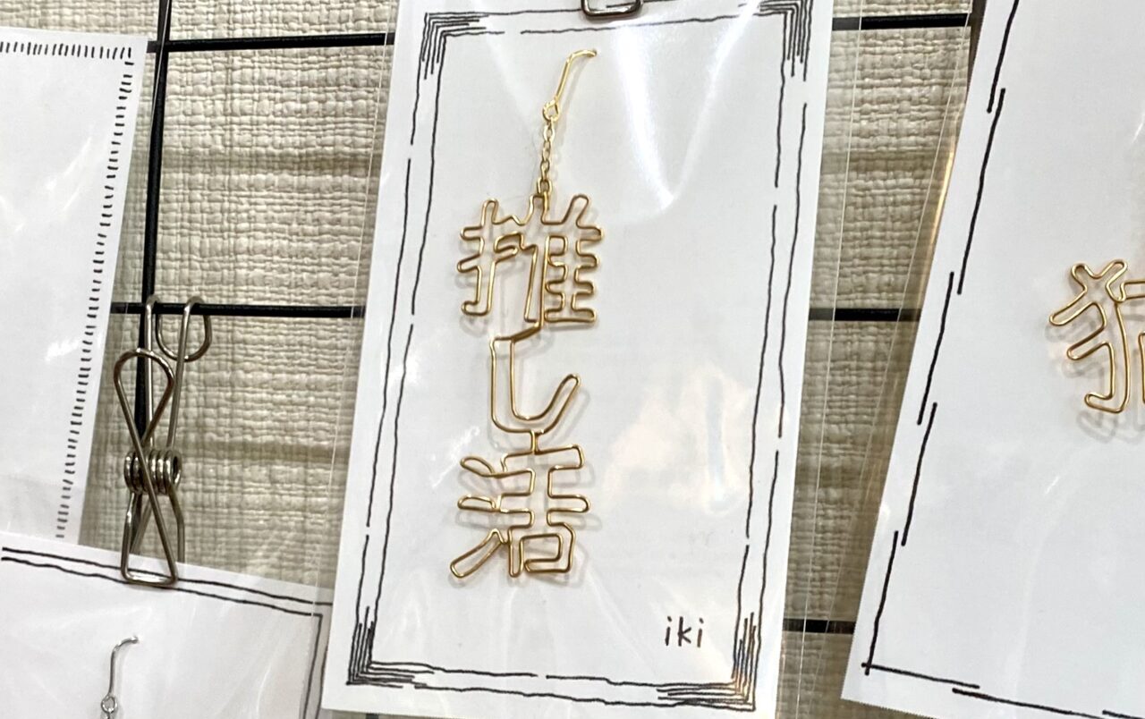 【相模原市中央区】”面白可愛い”思わずクスッとなる雑貨がずらり！淵野辺の街角に雑貨屋「chocotto happy ＋」が6月にオープンしました　針金アート