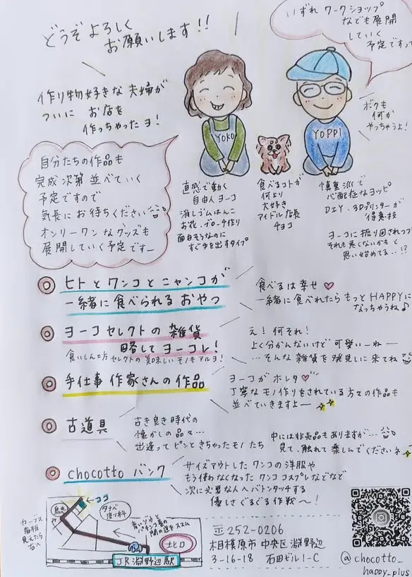 【相模原市中央区】”面白可愛い”思わずクスッとなる雑貨がずらり!淵野辺の街角に雑貨屋「chocotto happy +」が6月にオープンしました