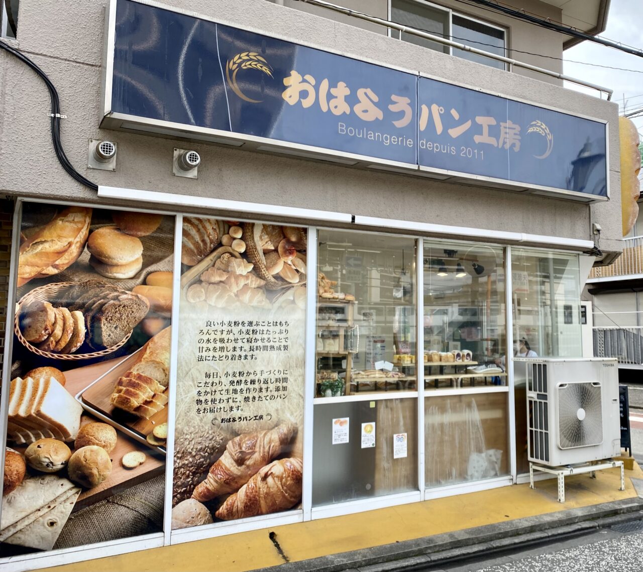 【相模原市中央区】矢部駅目の前「おはようパン工房」は6/30(月)に一周年を迎えました！「1周年記念イベント」が開催中です