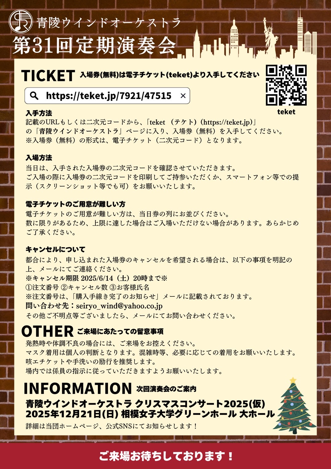 【相模原市中央区】6/15(日)、相模原市民会館にて青陵ウィンドオーケストラ「第31回定期演奏会」が開催されます!