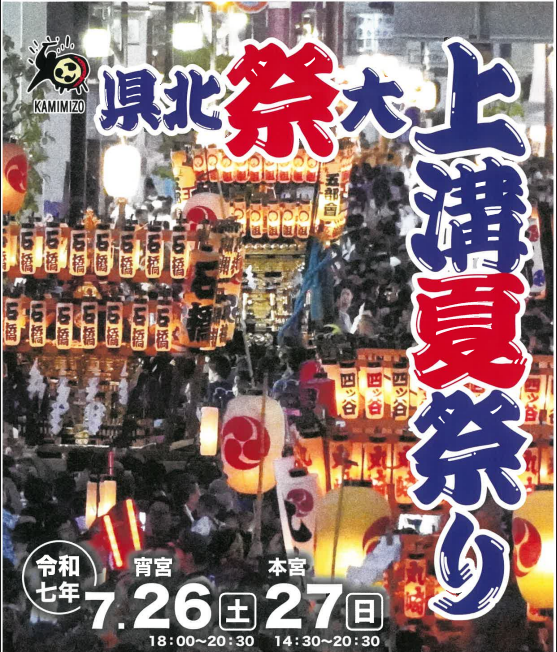 【相模原市中央区】圧巻の神輿揉みは必見！ 県北最大級の夏祭り「上溝夏祭り」が7/26(土)・27(日)の２日間開催されます！
