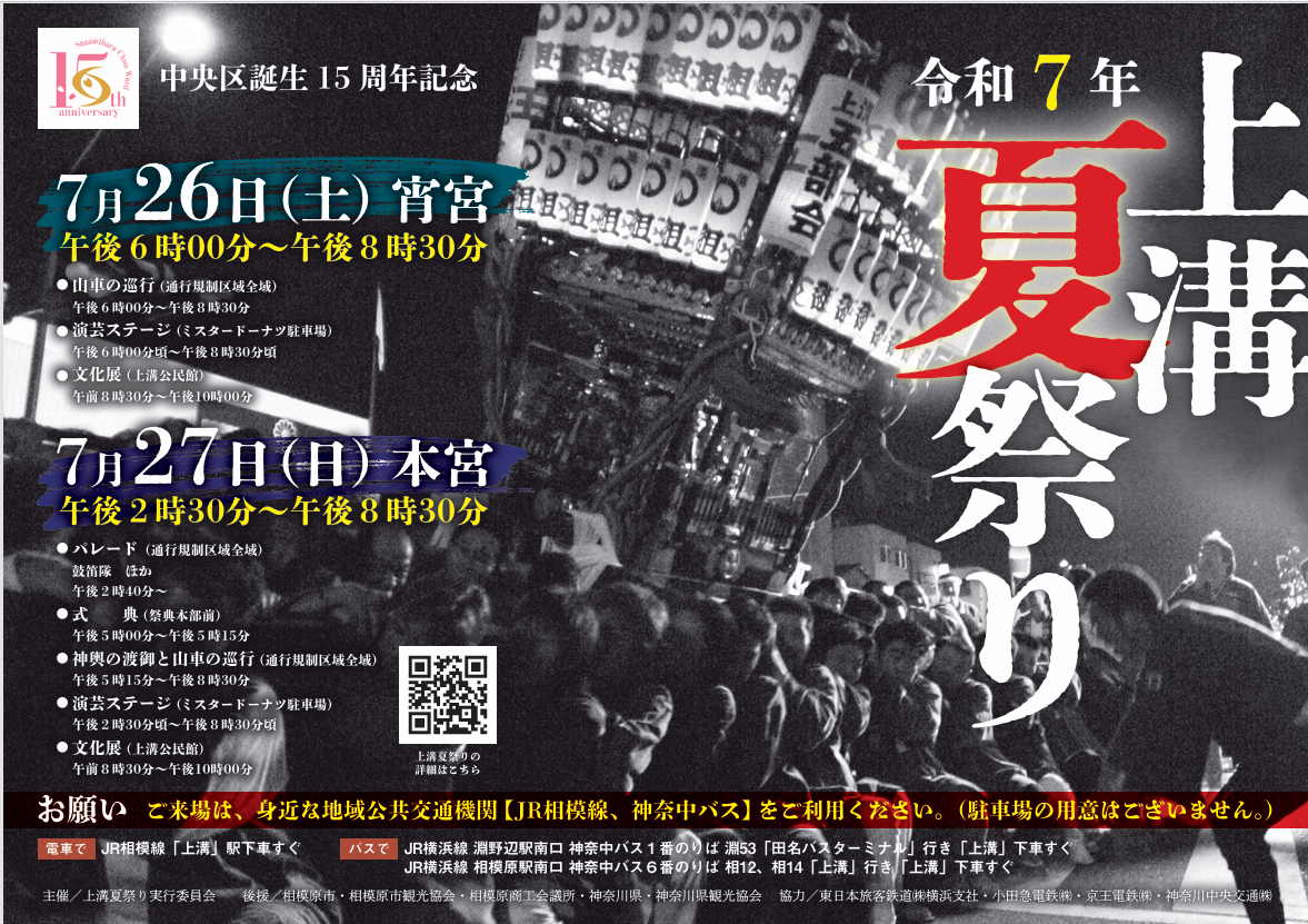 【相模原市中央区】圧巻の神輿揉みは必見　県北最大級の夏祭り「上溝夏祭り」が7/26(土)・27(日)の２日間開催されます！