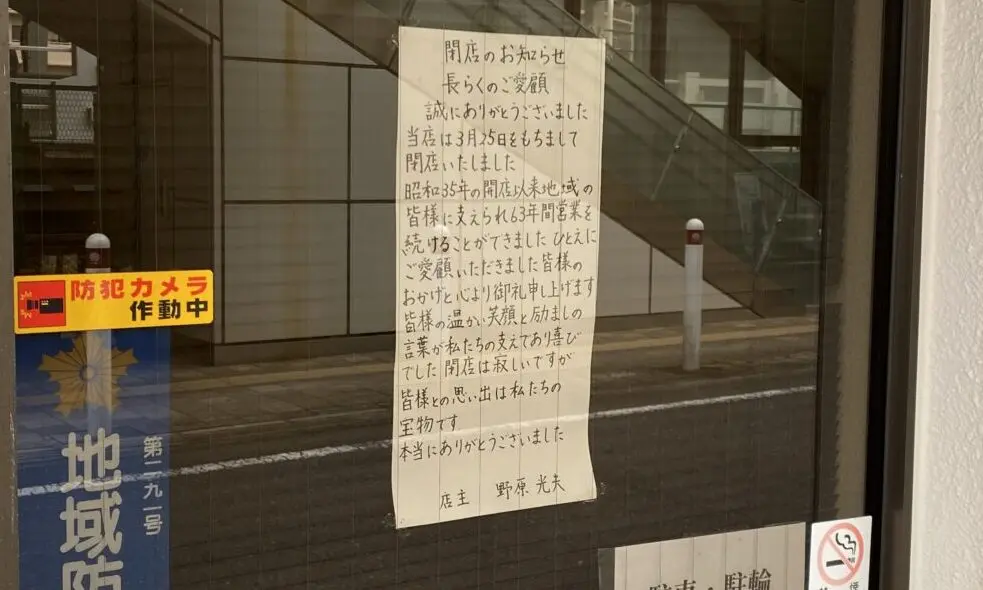 野原の落花生が2024年3月25日に閉店し2025年6月下旬からビルの解体工事が始まりました