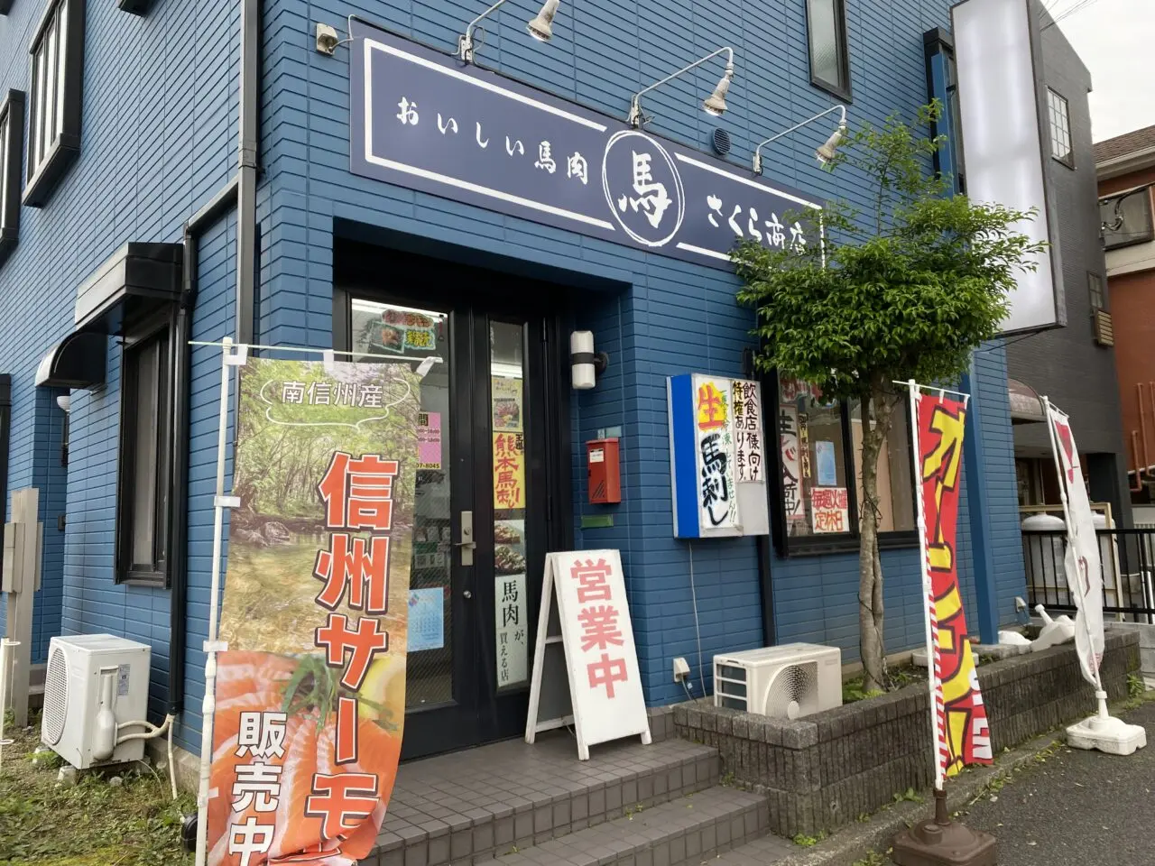 【相模原市中央区】ワンちゃんと一緒に食べることもできる馬肉も！「おいしい馬肉さくら商店 相模原店」のお店の様子をレポート