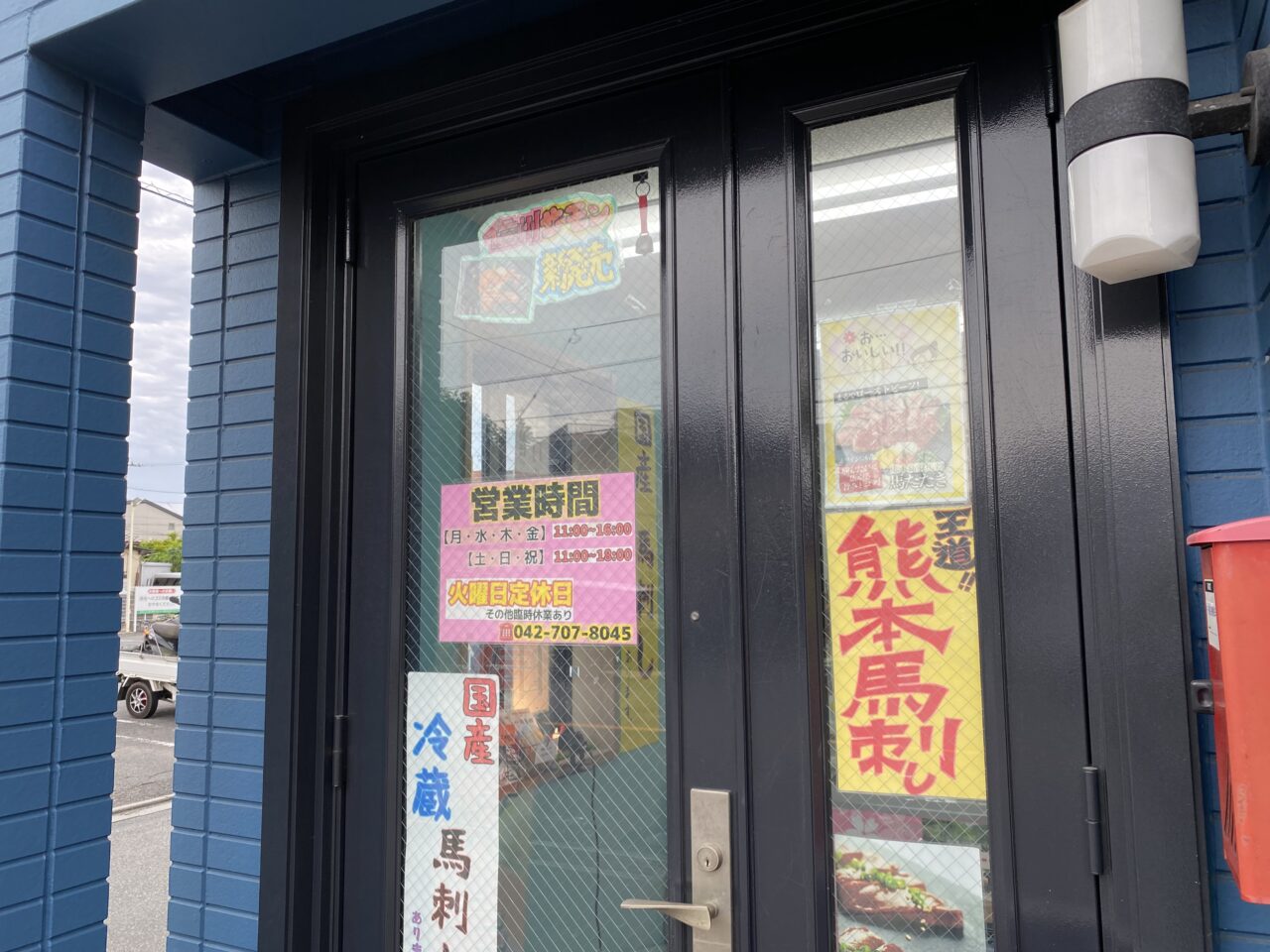 【相模原市中央区】ワンちゃんと一緒に食べることもできる馬肉も！「おいしい馬肉さくら商店 相模原店」のお店の様子をレポート