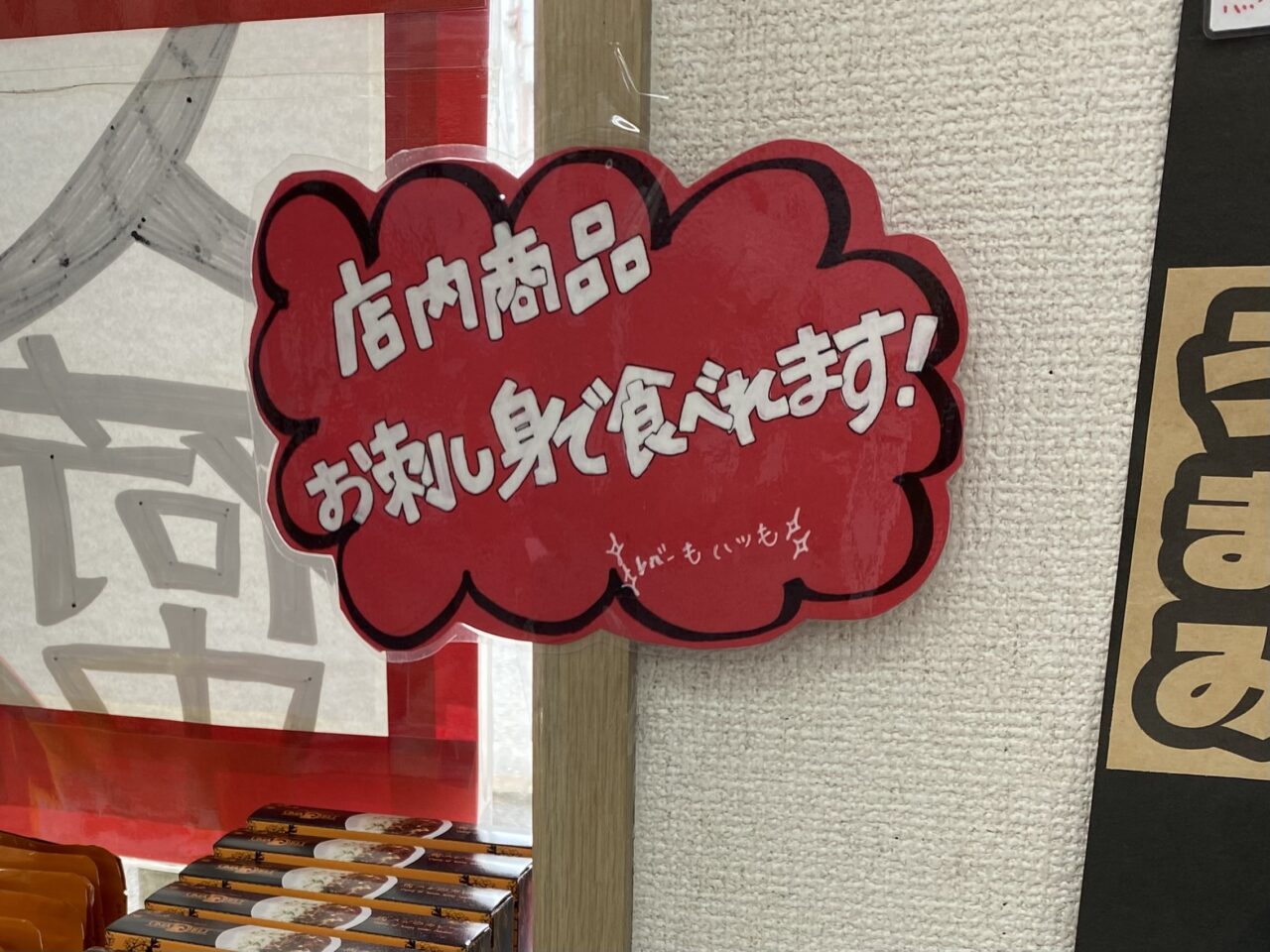 【相模原市中央区】ワンちゃんと一緒に食べることもできる馬肉も！「おいしい馬肉さくら商店 相模原店」のお店の様子をレポート