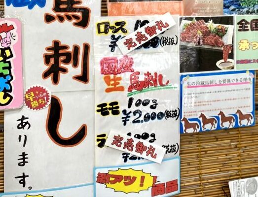 【相模原市中央区】ワンちゃんと一緒に食べることもできる馬肉も!「おいしい馬肉さくら商店 相模原店」のお店の様子をレポート