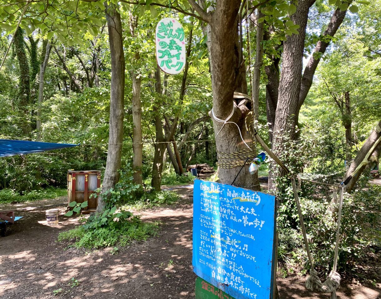【相模原市中央区】夏休みに楽しもう！7/30(水)「どろんこパーク」が銀河の森で開催！中学生以下対象・予約不要・無料
