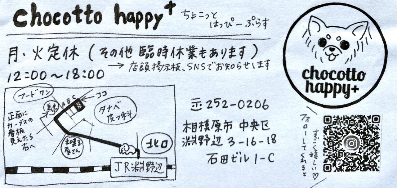 【相模原市中央区】”面白可愛い”思わずクスッとなる雑貨がずらり！淵野辺の街角に雑貨屋「chocotto happy ＋」が５月にオープンしました　
