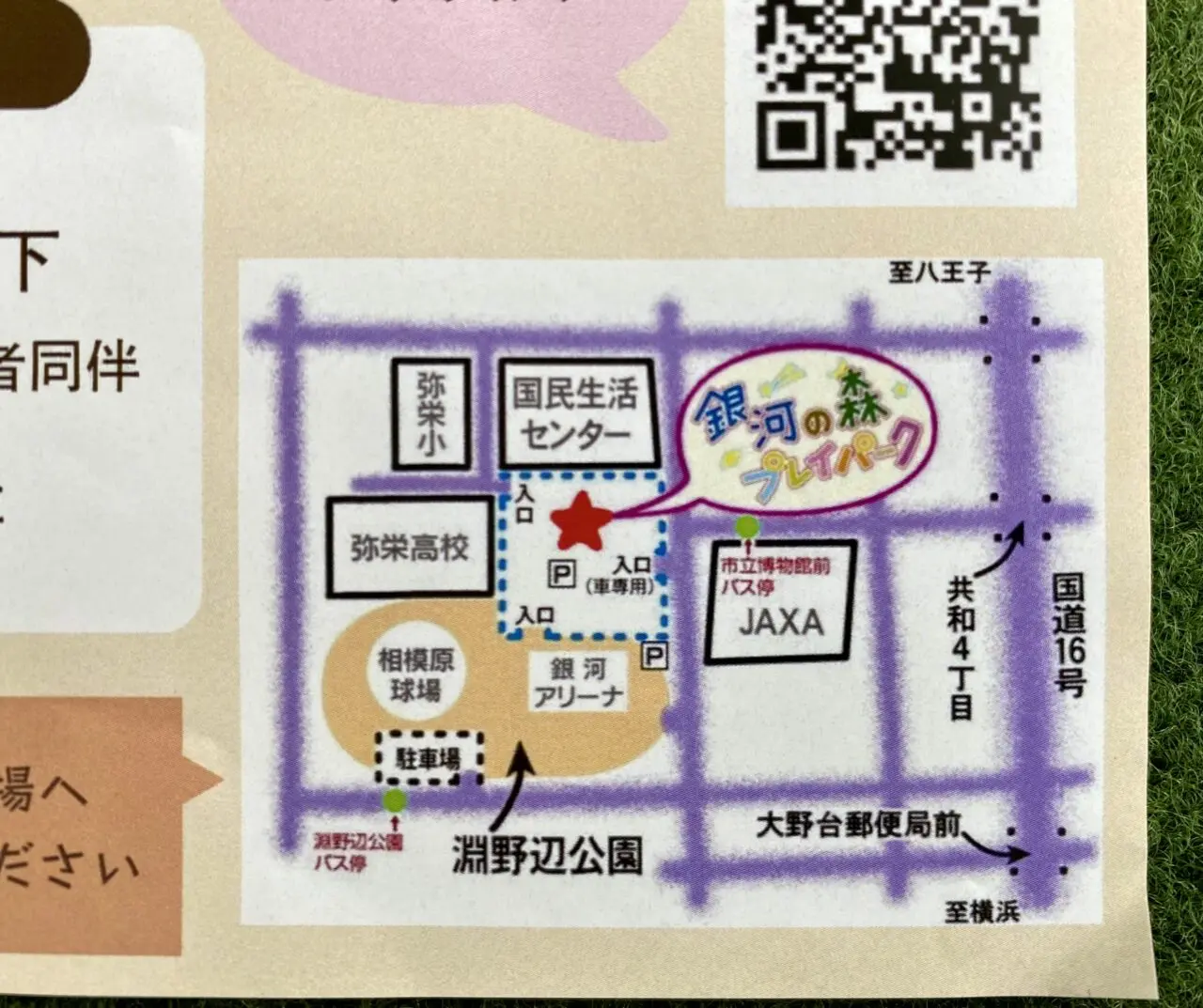 【相模原市中央区】夏休みに楽しもう！7/30(水)「どろんこパーク」が銀河の森で開催！中学生以下対象・予約不要・無料