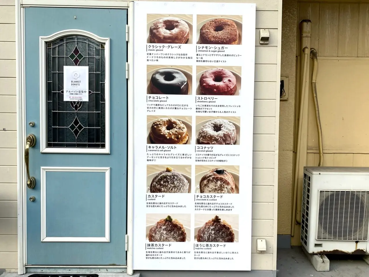 【相模原市中央区】相模原初上陸！清新1丁目にテキサスドーナツ専門店「BLANKET DONUTS(ブランケットドーナツ)」が近日オープン予定！