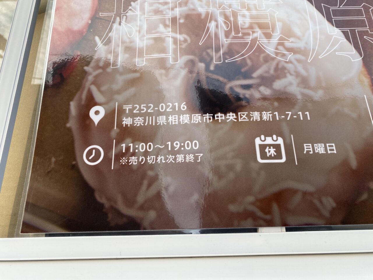 【相模原市中央区】相模原初上陸！清新1丁目にテキサスドーナツ専門店「BLANKET DONUTS(ブランケットドーナツ)」が近日オープン予定！