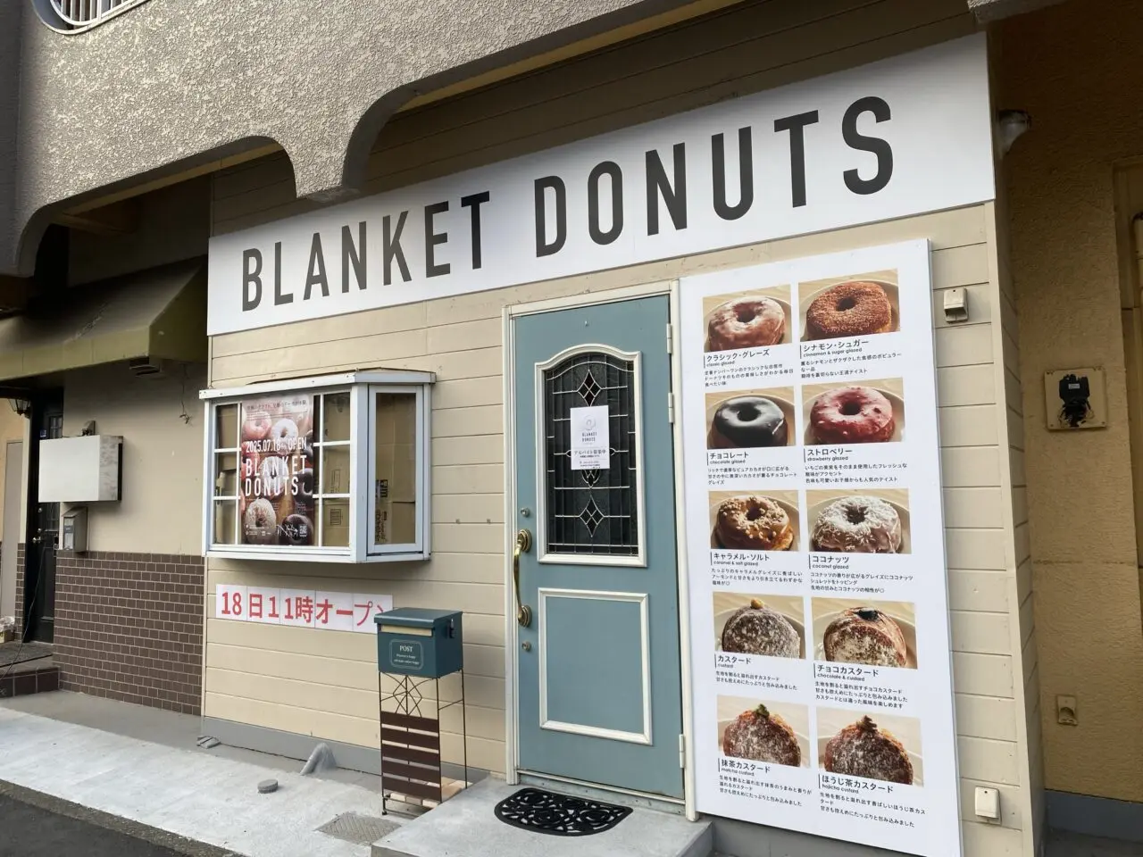 【相模原市中央区】相模原初上陸！清新1丁目にテキサスドーナツ専門店「BLANKET DONUTS(ブランケットドーナツ)」が近日オープン予定！