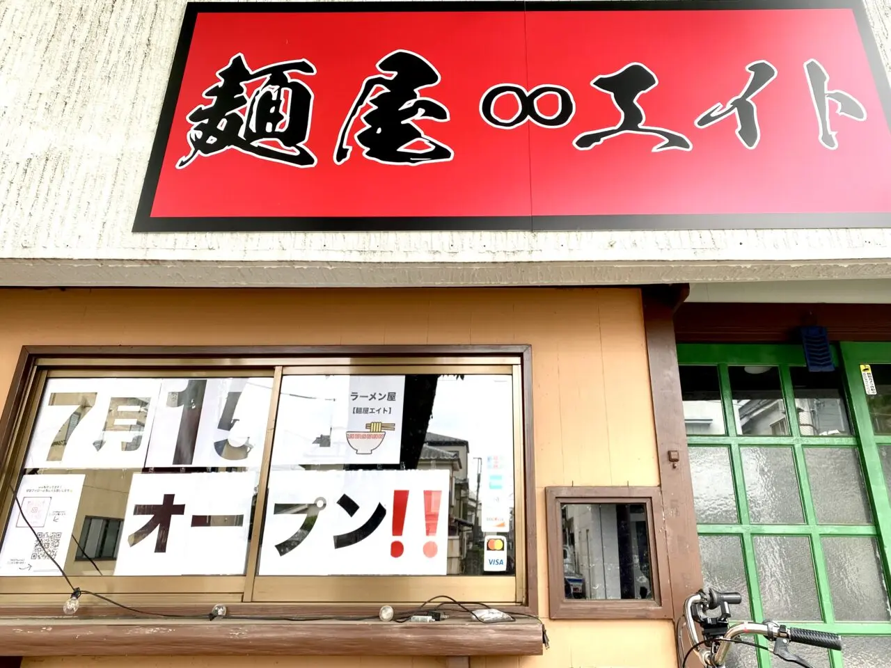 【相模原市中央区】濃厚味噌ラーメンが自慢の狭山の名店「麵屋エイト」が7/15(火)相模原で移転リニューアルオープンします!