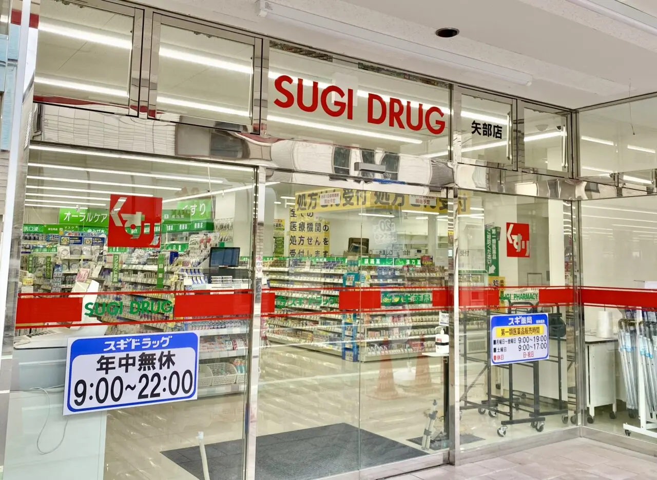【相模原市中央区】矢部駅徒歩3分「スギ薬局矢部店」が明日2025/7/17(木)にオープン！オープニングセールも開催されます！