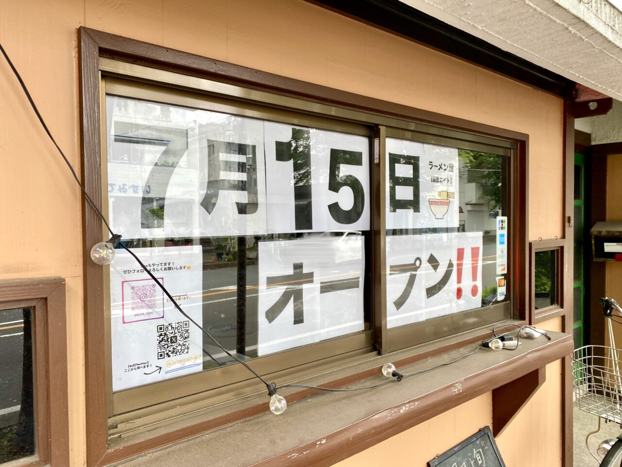 【相模原市中央区】濃厚味噌ラーメンが自慢の狭山の名店「麺屋エイト」が7/15(火)相模原で移転リニューアルオープンします！