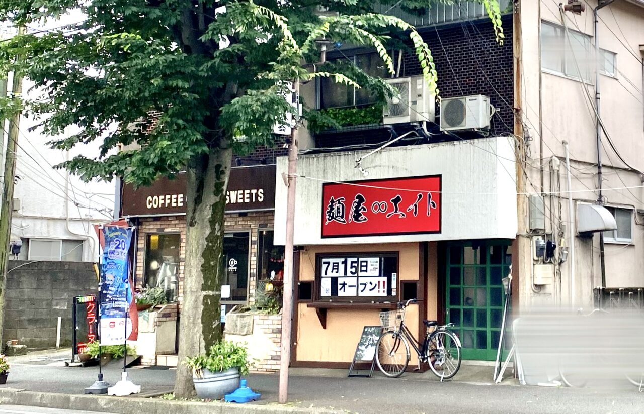 【相模原市中央区】濃厚味噌ラーメンが自慢の狭山の名店「麺屋エイト」が7/15(火)相模原で移転リニューアルオープンします!
