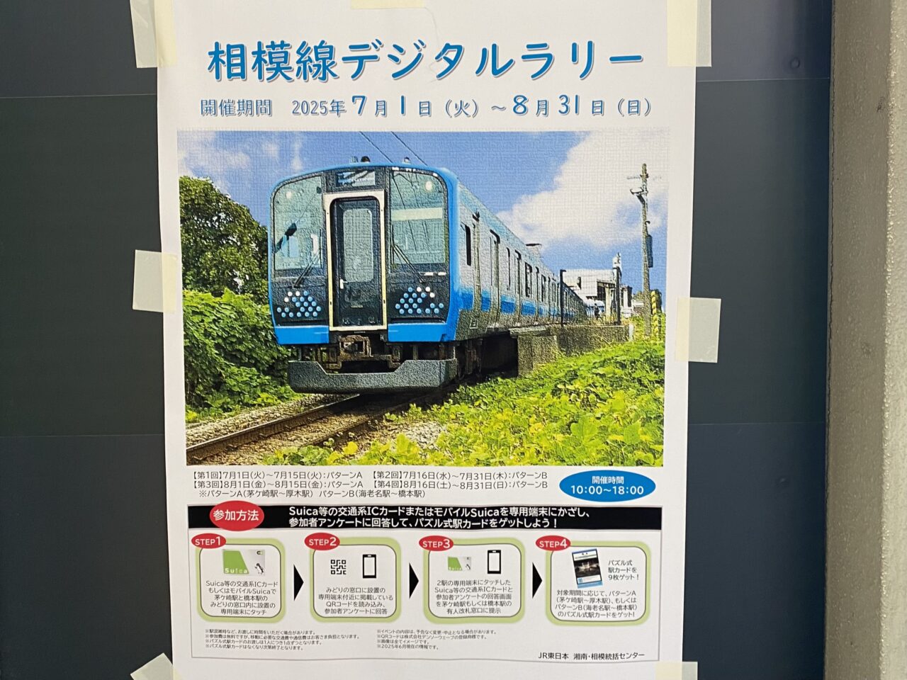 【相模原市中央区】「相模線スタンプラリー」が開催中！期間中、最大全18枚の駅カードがもらえます♪8/31まで