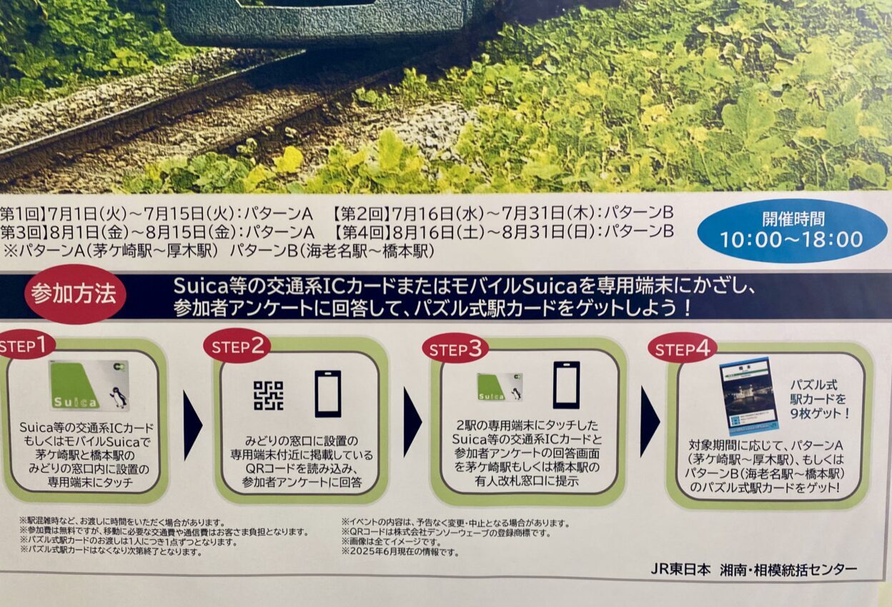 【相模原市中央区】「相模線スタンプラリー」が開催中！期間中、最大全18枚の駅カードがもらえます♪8/31まで