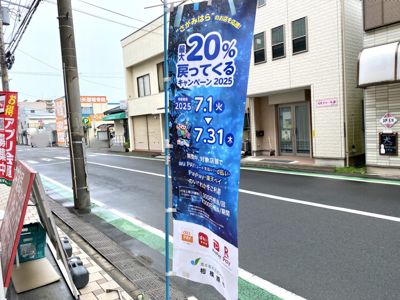 【相模原市中央区】矢部駅徒歩3分「スギ薬局矢部店」が明日2025/7/17(木)にオープン！オープニングセールも開催されます！