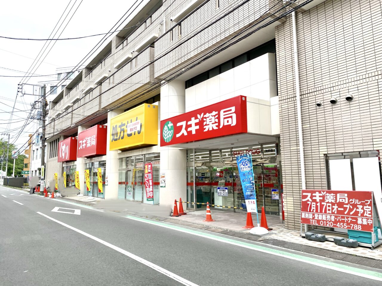 【相模原市中央区】矢部駅徒歩3分「スギ薬局矢部店」が明日2025/7/17(木)にオープン！オープニングセールも開催されます！