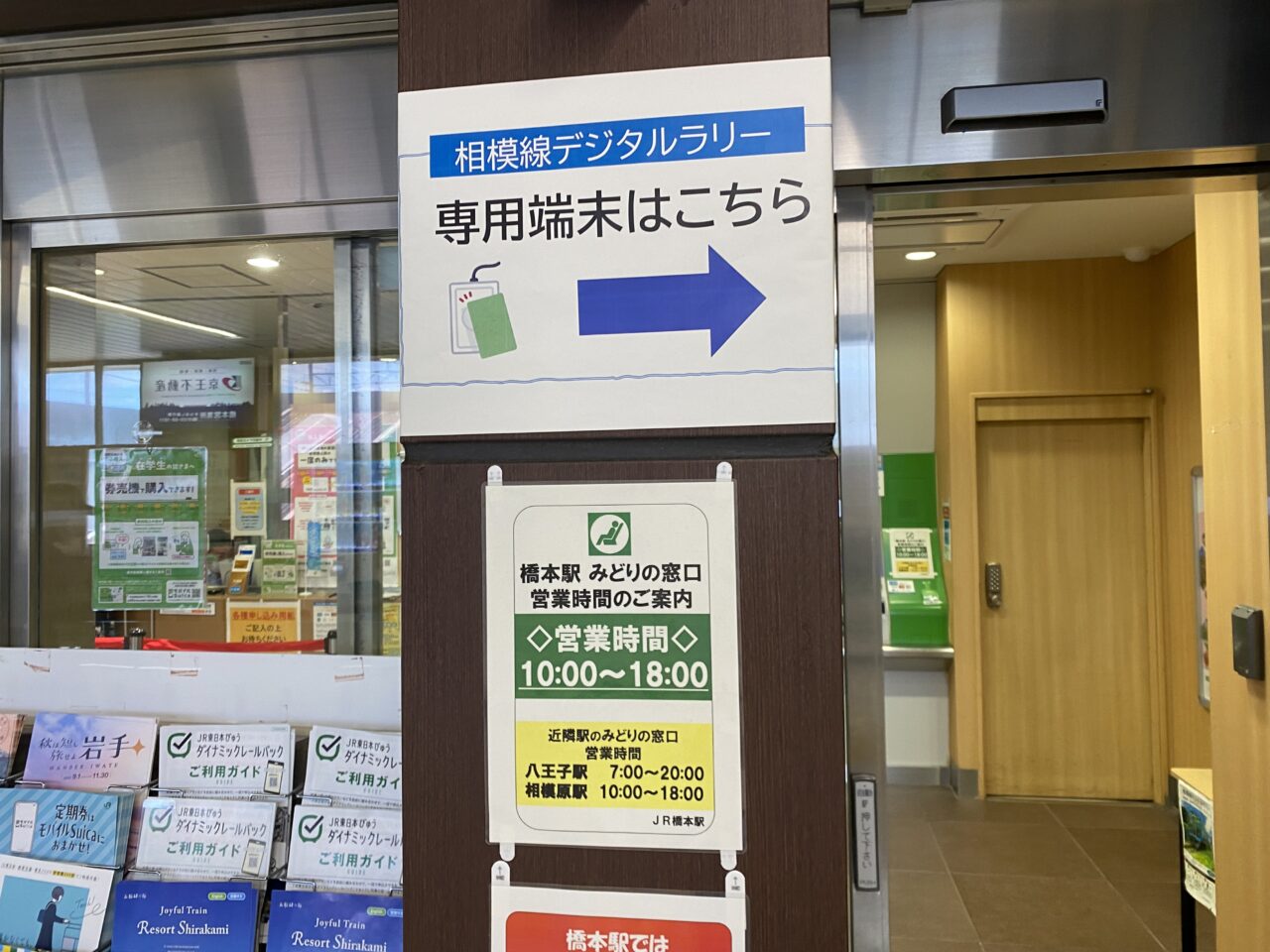 【相模原市中央区】「相模線スタンプラリー」が開催中!期間中、最大全18枚の駅カードがもらえます♪8/31まで